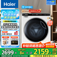海尔 Haier 迷你洗衣机5公斤滚筒小型烫烫净除菌螨 5KG洗衣机+一键智慧洗+特渍洗+智能物联