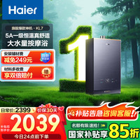 海尔 Haier 云程 JSQ31-16KL7 燃气热水器 16L