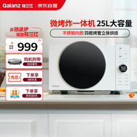 格兰仕 D90F25MSXLDV-DR(W0) 变频微波炉空气炸烤箱一体机 25L