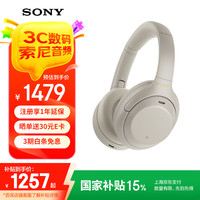 索尼 SONY WH-1000XM4 头戴式降噪蓝牙耳机