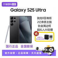 三星 SAMSUNG Galaxy S25 Ultra 5G手机 骁龙8至尊版
