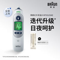 百亿补贴：BRAUN 博朗 IRT6520WE 耳温枪 白色