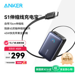 安克 自带伸缩线45W快充10000mAh便携充电宝可上飞机移动电源充苹果
