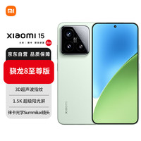 小米 Xiaomi 15 5G手机 12GB+512GB 浅草绿 骁龙8至尊版
