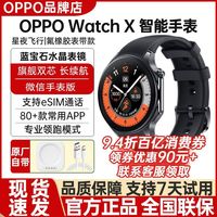 百亿补贴：OPPO Watch X eSIM智能手表