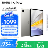 vivo Pad SE 柔光版 12.3英寸 Android 平板电脑（骁龙 4 Gen2、6GB、128GB、WiFi版、钛色）