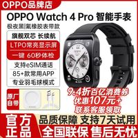 百亿补贴：OPPO Watch4 Pro 智能手表 专业运动健康 电话 60秒体检 OPPO手表