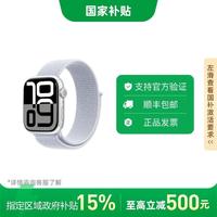 百亿补贴：苹果 Apple Watch S10蜂窝款 铝金属表壳回环运动手表