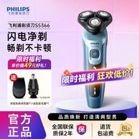 百亿补贴：飞利浦 闪电系列 S5366 电动剃须刀