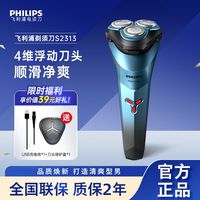 百亿补贴：飞利浦 S1213 电动剃须刀