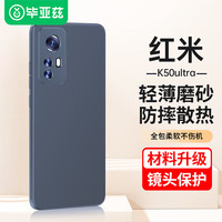 Biaze 适用小米红米k50至尊版手机壳RedmiK50Ultra冠军版保护套 全包防摔轻薄液态硅胶磨砂软壳JK208灰蓝 轻磨砂液态硅胶蓝
