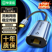 Biaze 2.5G千兆Type-C转RJ45网口有线网卡适用苹果Mac华为笔记本电脑平板台式NAS转换器外置网线转接头