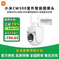 百亿补贴：小米 Xiaomi 摄像头CW500庭高清防水家用室外夜视手机远程摄影头