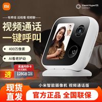百亿补贴：小米 Xiaomi 智能摄像机 视频通话版监控无线网络家用远程手机智能摄像头