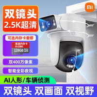 百亿补贴：小米 Xiaomi 智能摄头小米室外摄像机CW500双摄版wifi无线双摄像头监控器