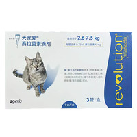 移动端、京东百亿补贴：大宠爱 REVOLUTION 驱虫滴剂 猫用体外驱虫药一体除体内外同驱耳螨虫跳蚤虱子 2.6-7.5kg猫45mg(3支盒)