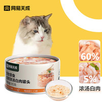 网易严选 鸡丝虾仁口味猫罐头 85g