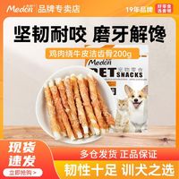 麦顿 medon 狗零食鸡肉牛皮洁齿棒磨牙洁齿成犬幼犬通用宠物零食洁齿骨
