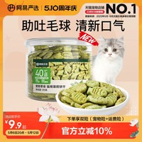 网易严选 猫零食 猫薄荷饼干 95g