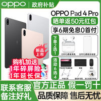 百亿补贴：OPPO Pad 4 Pro平板电脑追剧游戏学习办公商务12+512