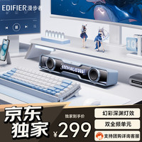漫步者 Halo SoundBar 桌面蓝牙音响 RGB灯效 冰川蓝