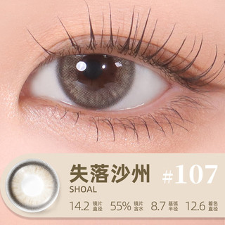 LEMONADE美瞳小直径日抛高颜值通勤自然隐形眼镜10片 【自然提亮】失落沙州（男女皆可微扩瞳） 150度