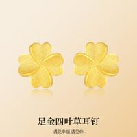 是你 IS YOU 5G足金四叶草耳钉新款经典设计四叶草气质款情人节送女朋友老婆