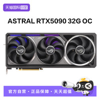 华硕 ASUS ROG电竞RTX 5090游戏32G显存显卡 支持4K显示器