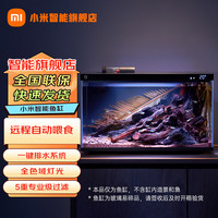 米家 MIJIA 小米（MI）智能鱼缸小型水族箱语音遥控APP定时喂食智能联动生态过滤 米家智能鱼缸