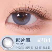 LEMONADE日抛小直径美瞳高颜值轻混血光感三明治结构隐形眼镜10片 【清冷氛围】那片海（布偶猫同款玻璃珠） 375度