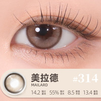 LEMONADE日抛小直径美瞳高颜值轻混血光感三明治结构隐形眼镜10片 【秋冬热推】美拉德（一键美拉德风） 100度