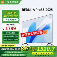 小米 Xiaomi REDMI 红米 A Pro 55 2025节能版 L55RB-APE 液晶电视 55英寸 4K