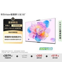 华为 HUAWEI Vision智慧屏5 SE 55英寸HD55KULU