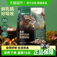网易严选 全价冻干夹心双拼乳鸽猫粮生骨肉幼猫鲜肉猫粮500g尝鲜装