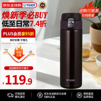 虎牌 梦重力系列 MMJ-A481TC 保温杯 480ml 咖啡色