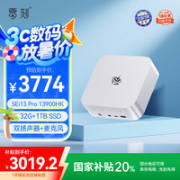 零刻 Beelink 「静享性能」SEi13 Pro 迷你主机13900HK 英特尔酷睿i9 游戏办公超安静mini主机 冰霜银色 32G/1TB
