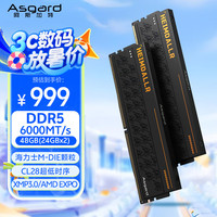 阿斯加特 48G DDR5 6000 海力士M-die CL28