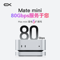 零刻 Beelink Mate mini 容量款 雷电5 Mac mini扩展坞高速80Gbps拓展坞底座硬盘盒扩容适用台机/笔记本/mini PC