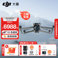 大疆 DJI 无人机 免费礼包二选一 标配（不含随心换） DJI Air 3S（DJI RC-N3）