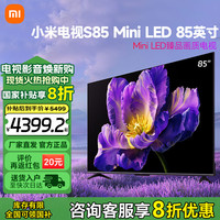 小米 Xiaomi S Mini系列 L85MA-SPL 液晶电视 85英寸 4K