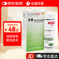 众诚方源 宠物用皮肤康复液皮肤病喷剂咬伤湿疹瘙痒盐酸小蘖碱溶液 30ml/瓶