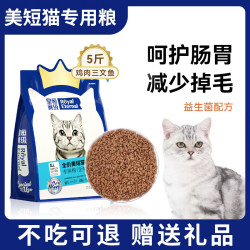 皇恒赛级 美短专用冻干猫粮虎斑猫美国短毛猫成猫幼猫全阶段5斤装