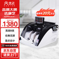 康艺 2023新版人民币点钞机 验钞机新旧混点JBYD-HT-2700+(B)