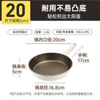 88VIP：炊大皇 平底锅不粘锅煎锅家用钛锅