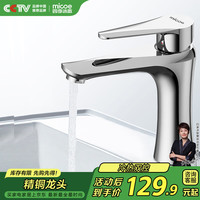 四季沐歌 M-C200I 精铜水龙头冷热 面盆龙头