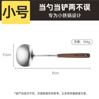 88VIP：炊大皇 胡桃木蘑菇铲子不锈钢小锅铲家用炒勺铁锅铁铲炒菜勺子套装