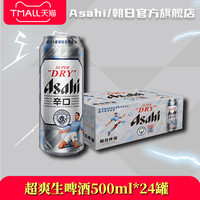 朝日啤酒 朝日 超爽生啤酒 500ml*24罐