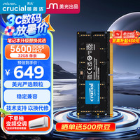 Crucial DDR5 5600MHz 笔记本内存 普条 黑色 32GB CT32G56C46S5
