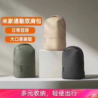 百亿补贴：小米 Xiaomi 米家背包通勤双肩包大容量笔记本背包差旅包电脑收纳包化妆包