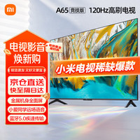 小米 Xiaomi A竞技系列 L65MA-AC 液晶电视 65英寸 4K